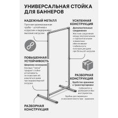 Металлическая конструкция под баннер Presswall